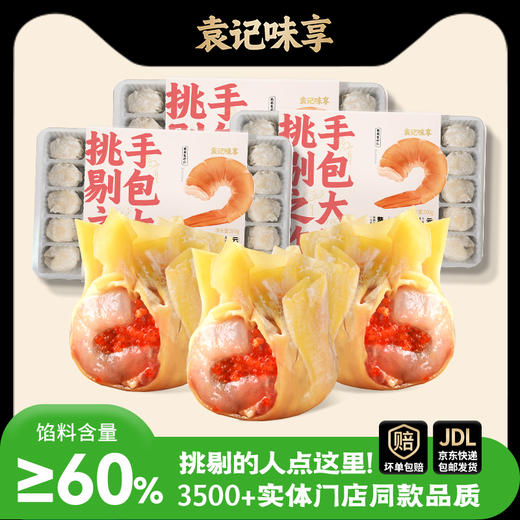 袁记味享鲜虾蟹籽云吞组合 500g/盒 （3盒装）【暖男严选】 商品图0