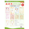 简单实用养生挂图(全10张)  商品缩略图1