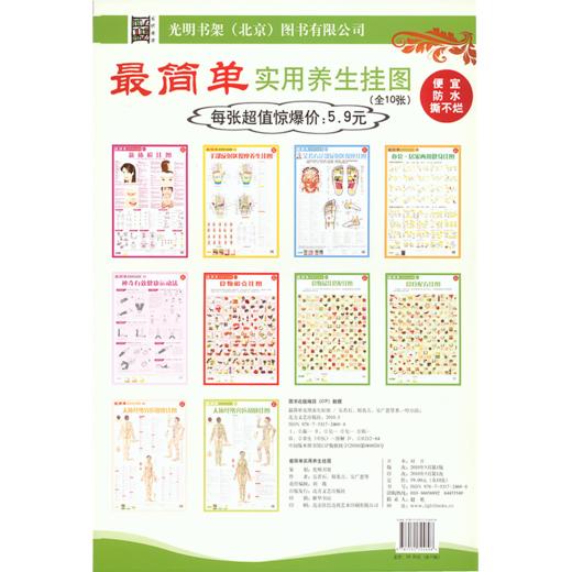 简单实用养生挂图(全10张)  商品图1