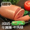 【包邮】沙甸川欣 牛嘎嘎牛肉肠 | 精品黄牛肉肠 200g/根 商品缩略图3