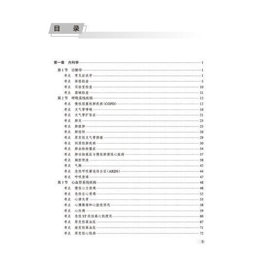 2026西医考研临床医学综合能力历年考点原题解析 吴春虎 主编 全国硕士研究生招生考试备考用书 9787117379120人民卫生出版社 商品图3
