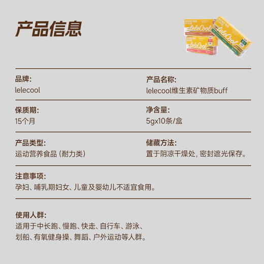 【lelecool】肌酸/维生素buff包5g*10条/盒 商品图10