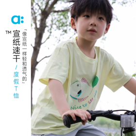 【宣纸速干度假T恤】allblu幼岚儿童短袖T恤男童女童速干透气童装