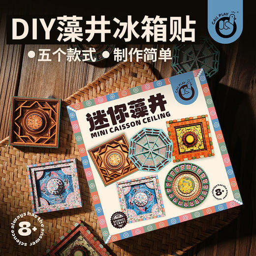 科答鸭藻井冰箱贴diy儿童手工立体木质粘贴国风非遗敦煌玩具礼物 商品图0