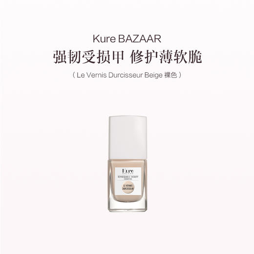保税直发（郑州仓） Kure BAZAAR 强韧亮泽修护甲油 透明色/裸色/玫瑰粉 商品图0