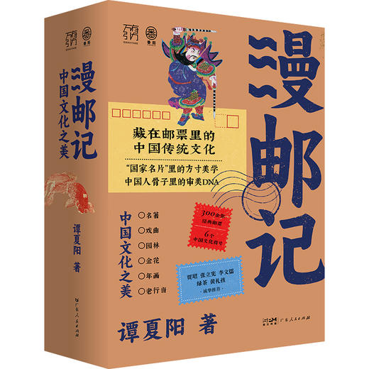 漫邮记：中国文化之美 商品图0