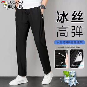 TUCANO啄木鸟【冰丝休闲运动裤 】99元两条装 冰丝速干 高弹力 休闲裤 运动裤