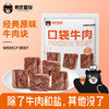 熊匠星物 口袋牛肉 原切牛肉块 78g/袋（6块）丨零食 商品缩略图1