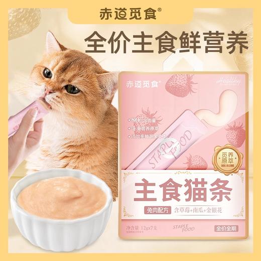 赤道觅食-觅养原萃主食猫条系列12g*7条 商品图3