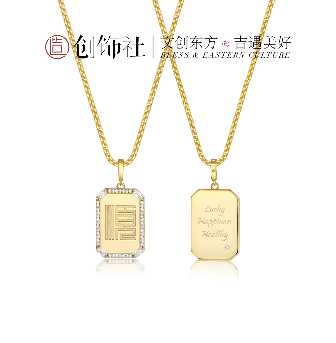 「 顺 」方牌项链（男女同款）