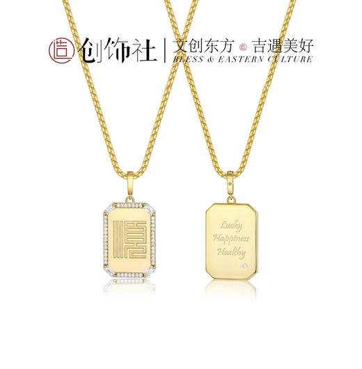 「 顺 」方牌项链（男女同款） 商品图0