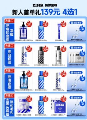 【护肤】新人5折首单礼4选1（功效）