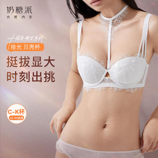 【拾光】贝壳杯挺拔大胸显大性感聚拢薄款透气舒适文胸 商品图0