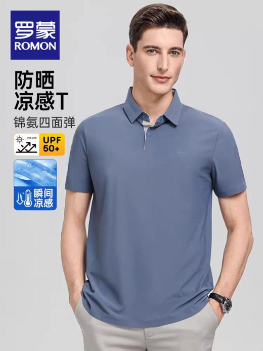 【冰丝高弹+防晒凉感】罗蒙男士抗菌短袖Polo衫2025夏季薄款T恤衫 商品图0