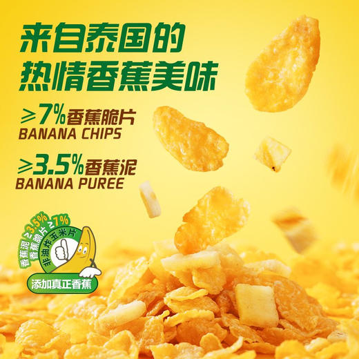 家乐氏香蕉玉米片150g/033737 来自泰国的热情香蕉味 商品图1