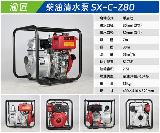 渝匠 SX-C-Z80-173 商品图1