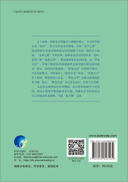 花不败：防衰抗老从卵巢开始 商品图1