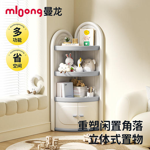 【冬日暖拥】曼龙mloong儿童收纳柜卧室转角书架儿童房玩具收纳置物架多层储物盒置物 商品图0