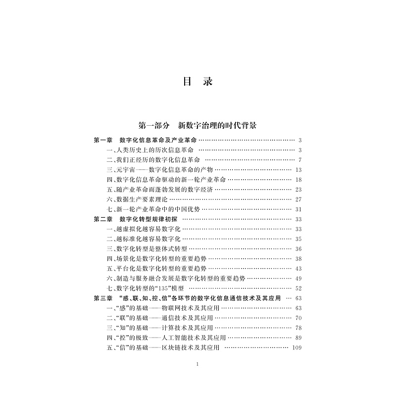 试读PDF-9787308260831(1-1)-数字治理:理论与实践_008.jpg