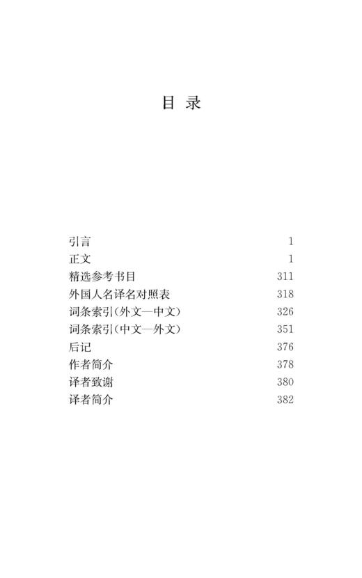 符号学术语详解手册 商品图1