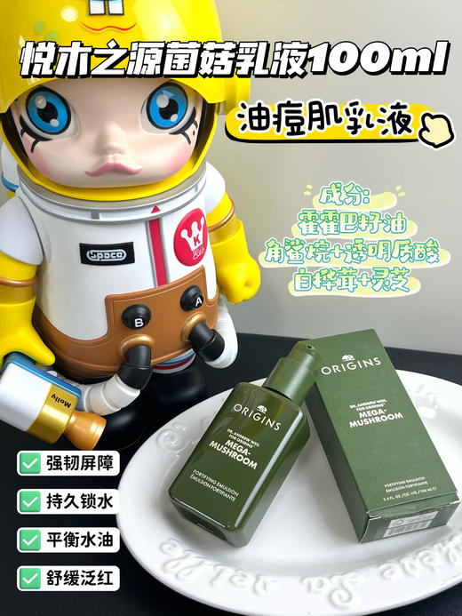 【王一博力荐】悦木之源菌菇水爽肤水200ml  菌菇乳液灵芝乳液强韧乳液100ml 灵芝水乳套装薄皮保湿修护强韧控油 商品图1