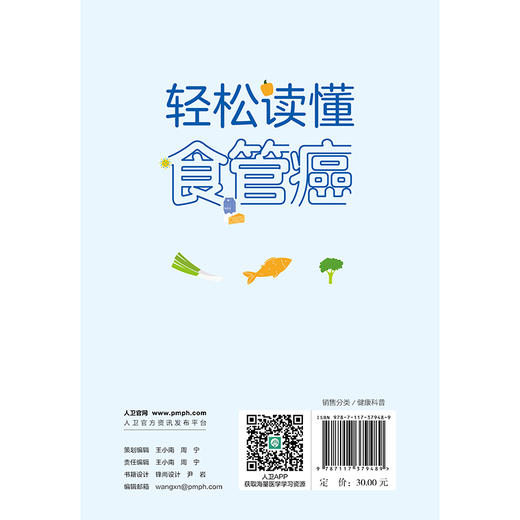 轻松读懂食管癌 商品图0