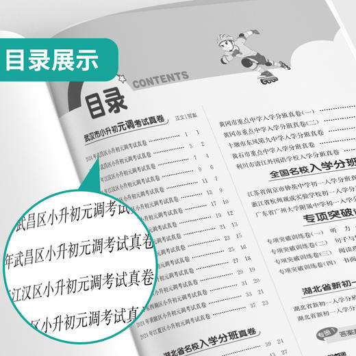 【2025小升初】 湖北省重点中学入学分班真题卷 英语 商品图1
