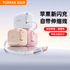 【积分兑换】图拉斯 小冰块Yoga【伸缩线充电器】 35W    CQ9 商品缩略图0