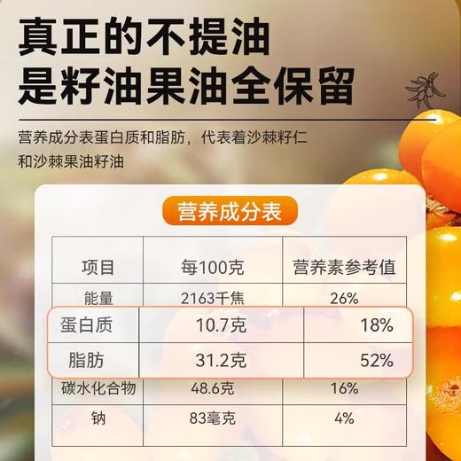 吉萃元·有机冻干沙棘全果粉·160g  不提油不提籽 全果全健康 商品图3