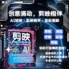 剪映视频剪辑/调色/字幕/配音/特效从入门到精通 手机版+电脑版+网页版 商品缩略图0