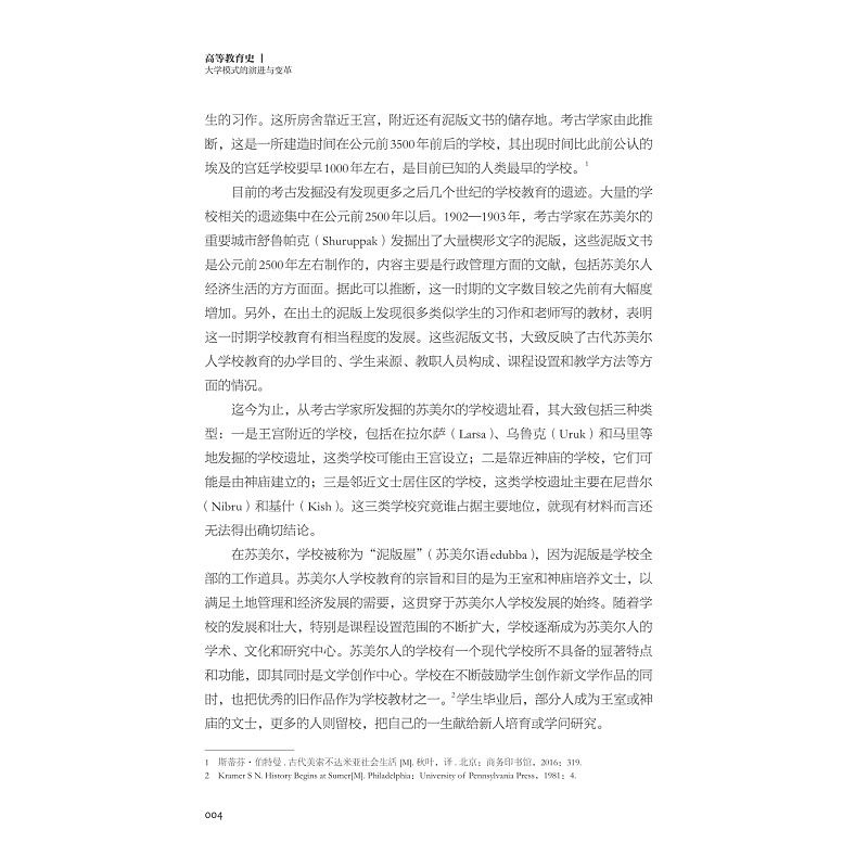 试读PDF-9787308259958(1-1)-高等教育史:大学模式的演进与变革_020.jpg