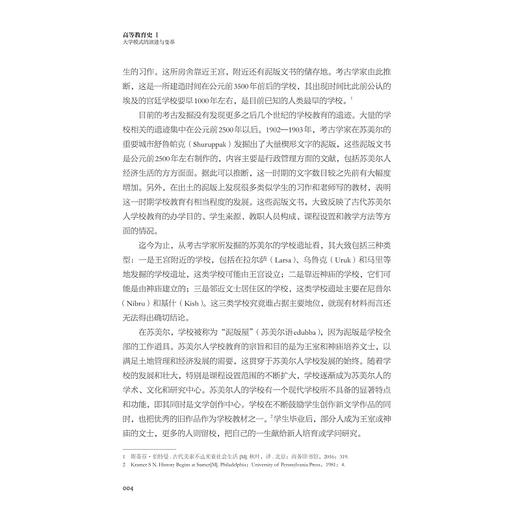 高等教育史：大学模式的演进与变革/汪辉/韩双淼著/浙江大学出版社 商品图2