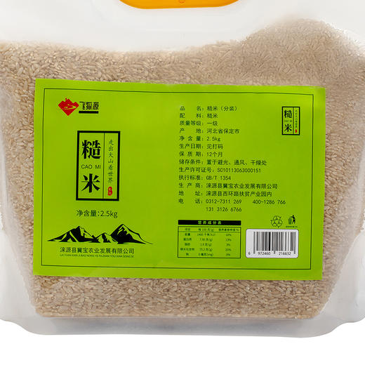 飞狐源-糙米【产地直发】 商品图1