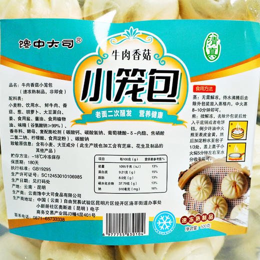 牛肉小笼包（500g/袋-约22个） （冻品！发中通，需关注物流，及时取货！）云南馋中大司 商品图9
