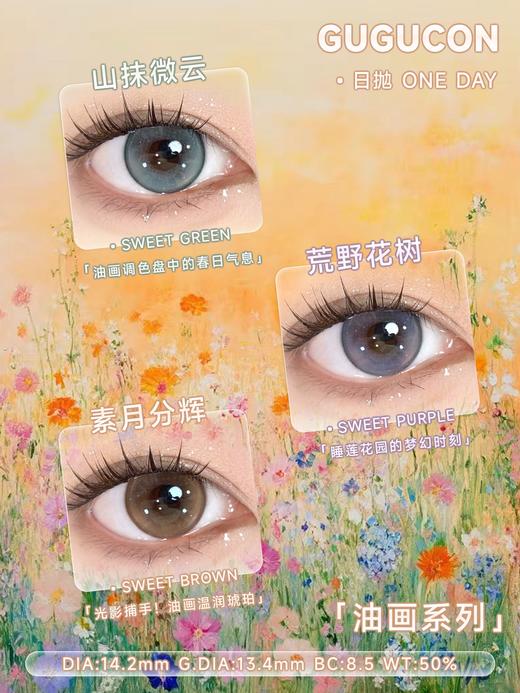 Gugucon·日抛合集  78一盒 148两盒 278四盒  新色「微光果缤纷」系列！原生感日抛·早八通勤·假期出游·出片精髓！国产0-800度<一盒10片> 商品图5