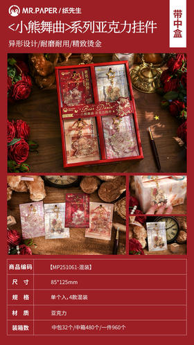 小熊舞曲系列亚克力挂件