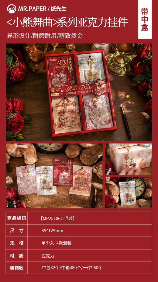 小熊舞曲系列亚克力挂件 商品图0