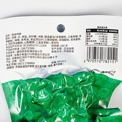 沙甸清真川欣怪味鸡脖/鸡翅尖（5袋 | 10袋） 商品图9