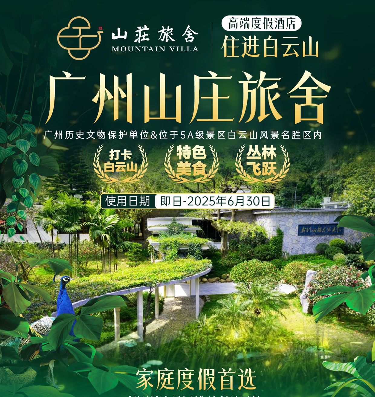 【家庭度假首选】广州山庄旅舍（住进白云山）