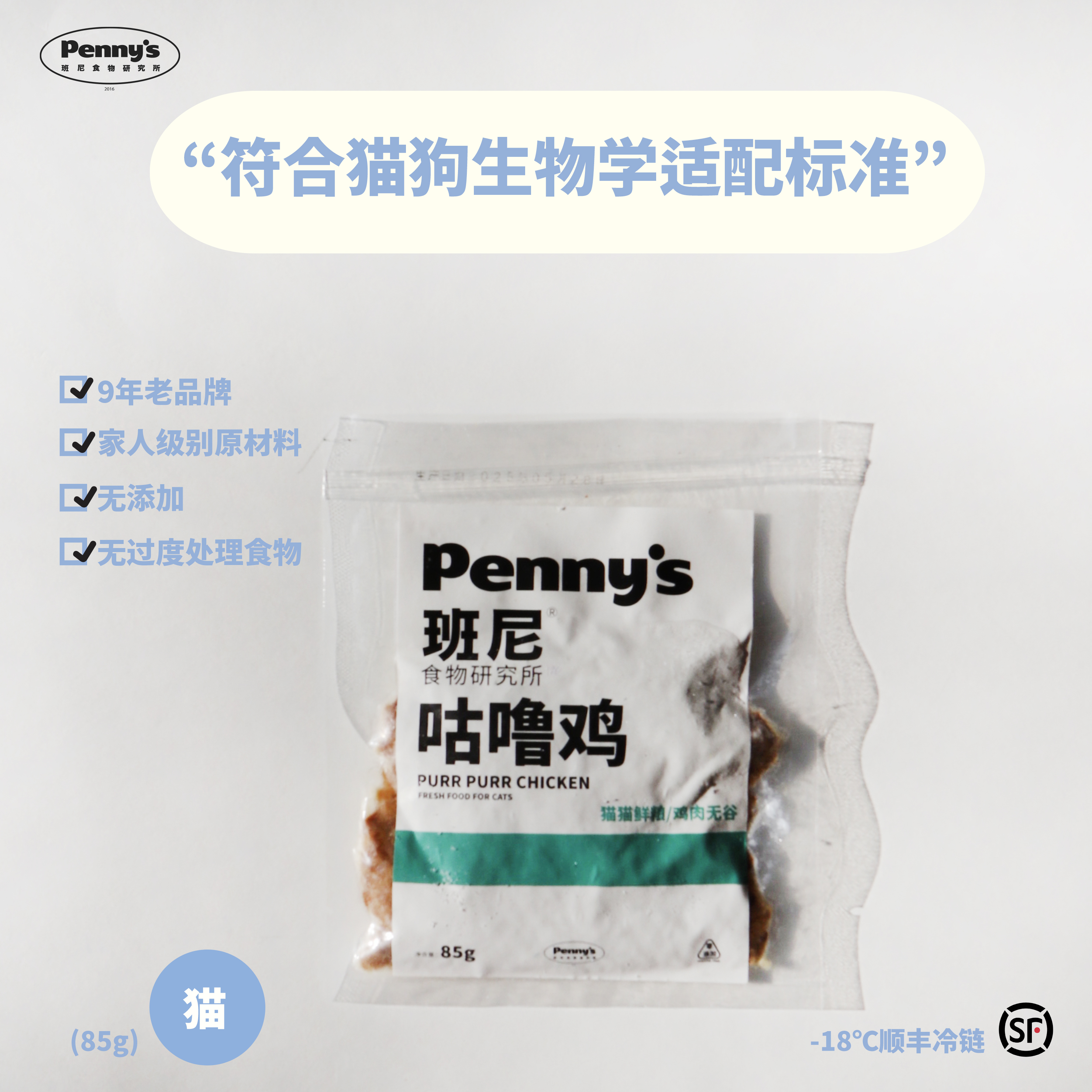 猫咪鲜粮订阅套餐丨咕噜鸡/甜心兔 85g