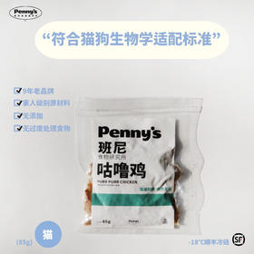 猫咪鲜粮订阅套餐丨咕噜鸡/甜心兔 85g
