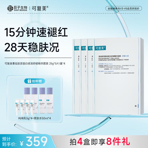 【可复美胶原舒舒贴】可复美重组胶原蛋白赋活舒缓精华面膜 25g*5片/盒 商品图2
