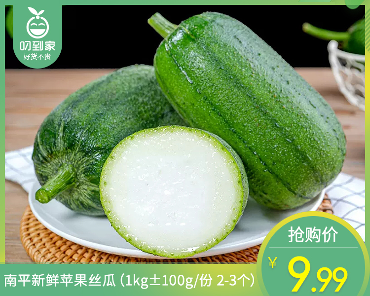 南平新鲜苹果丝瓜（1kg±100g/份 2-3个）
