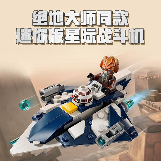 乐高积木L75400普罗·孔的绝地星际战斗机 商品图1