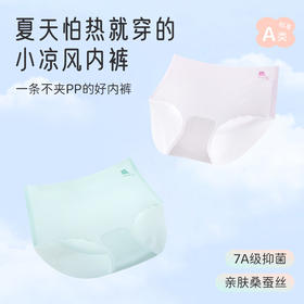 【小凉风内裤】A类发育期少女内裤女童儿童大童学生中腰底裤无痕冰丝抗菌三角裤