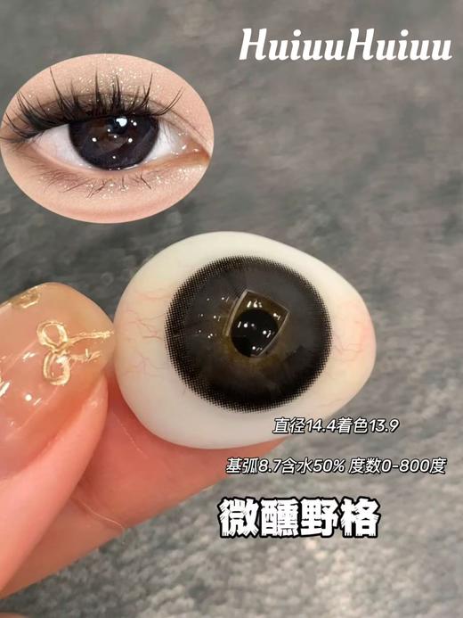 『日抛大直径』Ocean girl-芋泥卷/杏仁糖/微醺野格/洋娃娃蓝，灰，绿/流光珍珠/流光宝石/草莓派-14.4mm【日抛 0-800度 无525/575】 商品图4