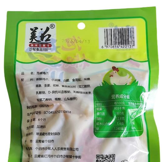 【包邮】沙甸美召 泡椒鸡爪凤爪 180g/袋 商品图2