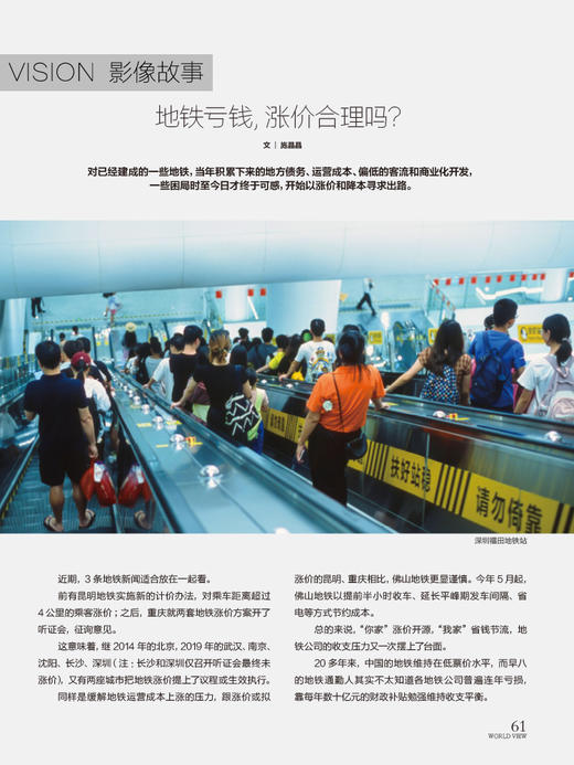 看世界杂志2025年第13期：酷中国 Labubu狂潮（含单依纯长报道 商品图3