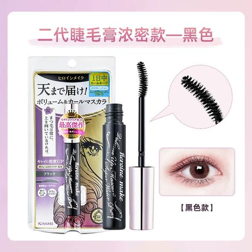 Kiss me睫毛膏 防水纤长卷翘不晕打底定性持久 商品图4