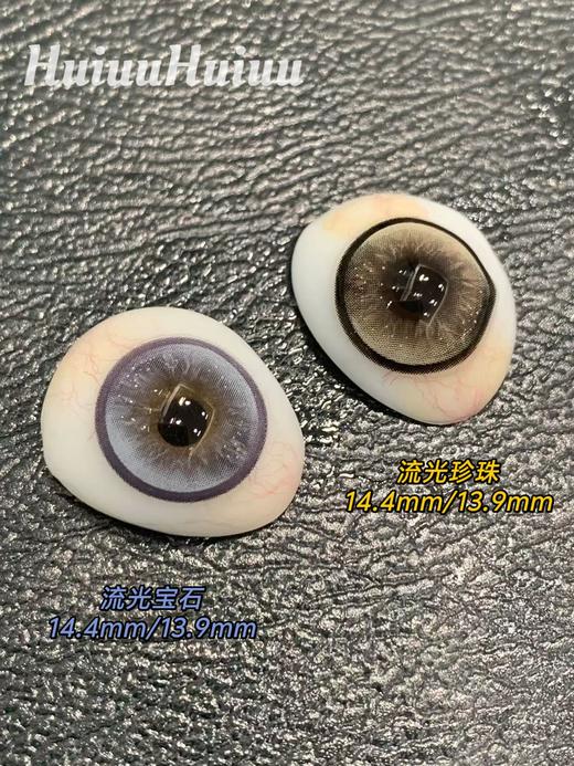 『日抛大直径』Ocean girl-流光珍珠/流光宝石-14.4mm【日抛 0-800度 无525/575】 商品图0
